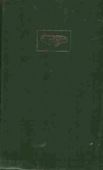Книга Буссенар Л. Приключения в стране львов, 11-5556, Баград.рф